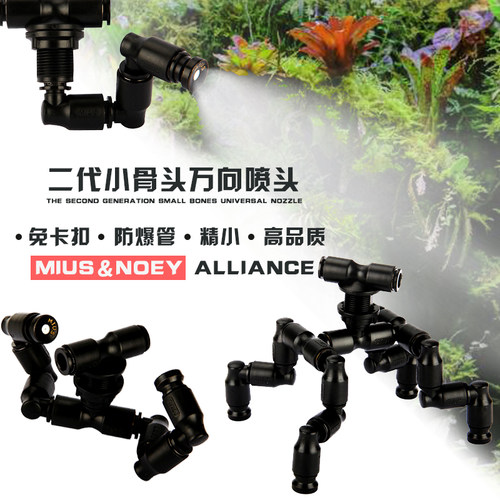 妙思MIUS喷淋头二代小骨头喷淋头雨林缸生态缸造景多向广角喷淋头
