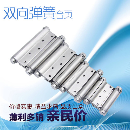 不锈钢双向弹簧合页复位腰门特惠