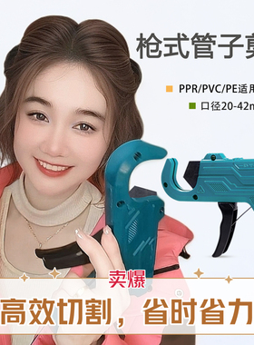 20-42mmppr水管剪刀PVC管剪刀PE管热熔管铝塑管快剪枪式管割刀