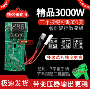热熔机配件大全数显温控器大功率3000W用电路板温控板热熔器配件