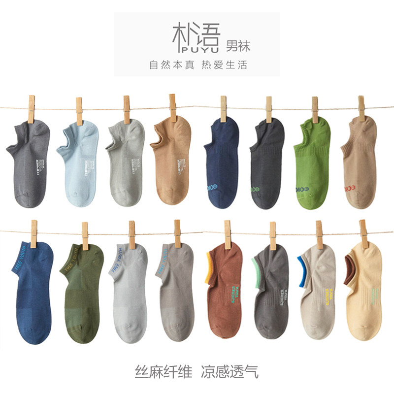 朴语男袜隐形船袜春夏季纯棉吸汗防臭透气防滑不掉跟男士低帮短袜