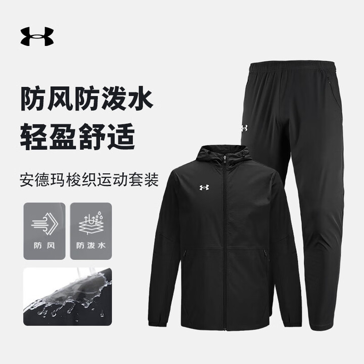 安德玛运动套装外套长裤男子梭织透气户外防风防泼水跑步两件套
