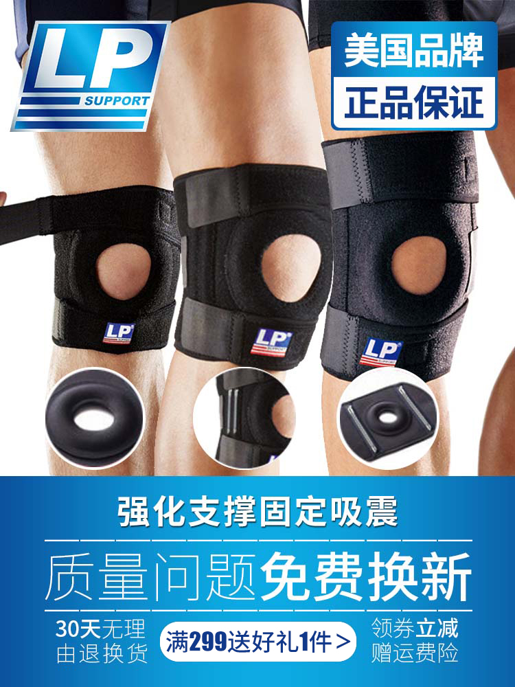 LP护膝运动篮球788跑步健身膝盖半月板专业男女羽毛球733髌骨护膝