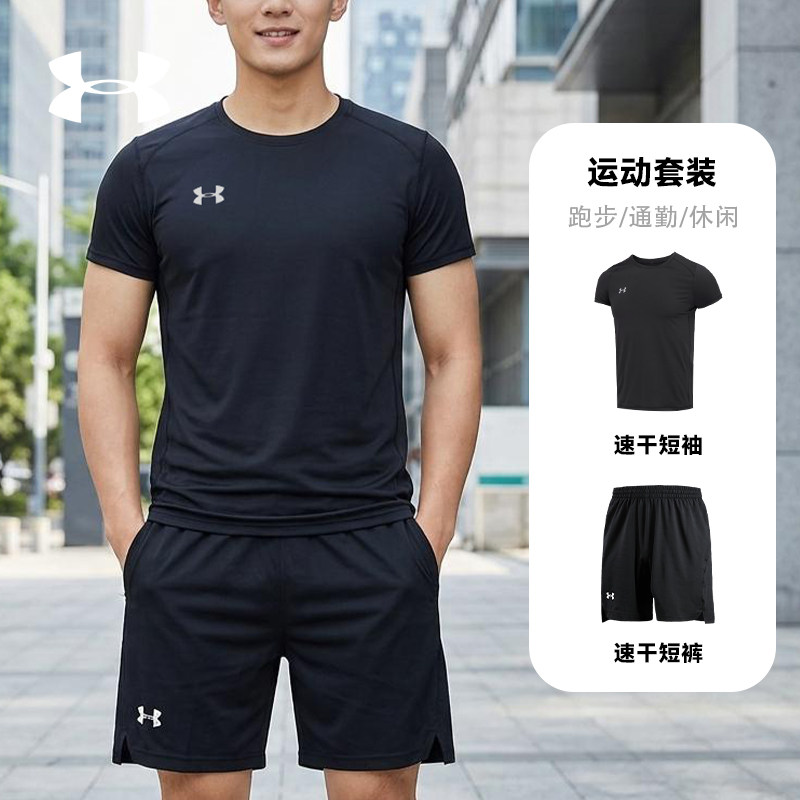 安德玛男士速干运动跑步套装夏季休闲短袖短裤健身篮球服两件套