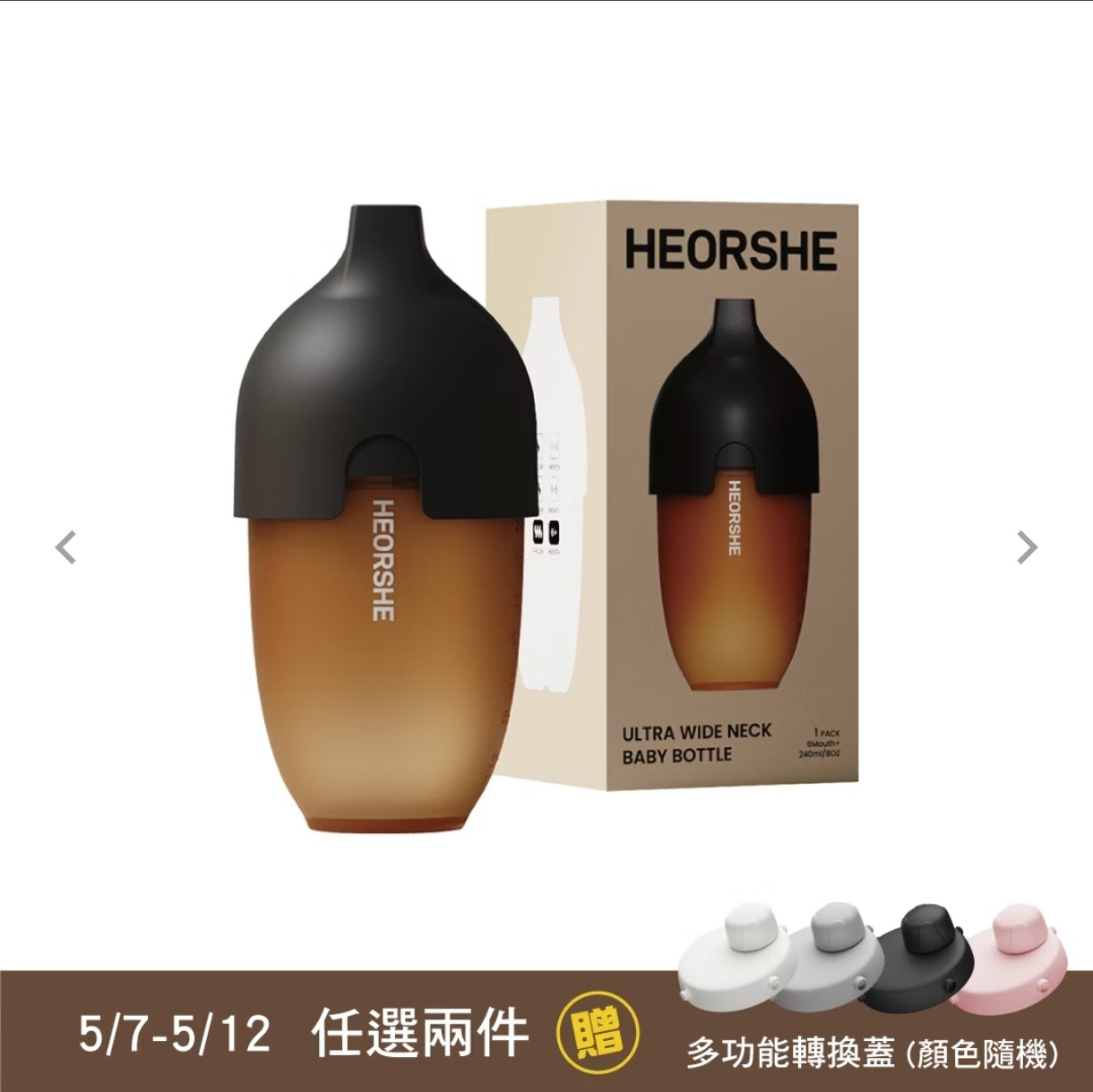 ［台灣小家］HEORSHE 寬口矽膠仿母乳奶瓶 240ml