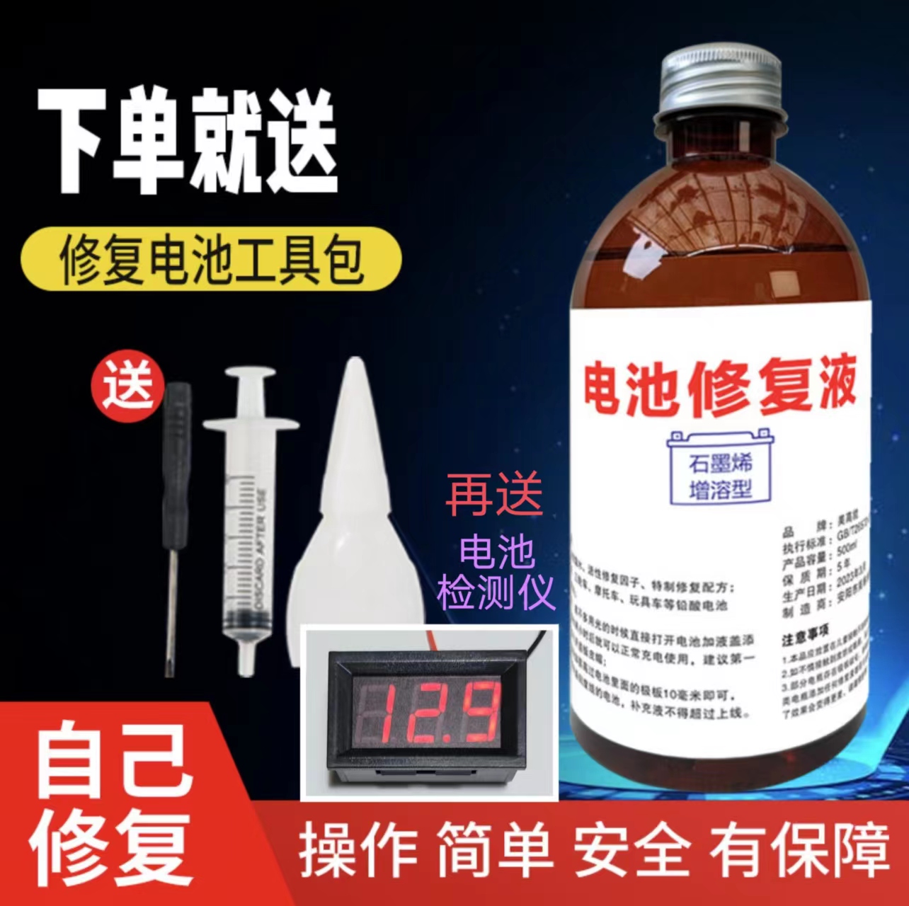 石墨烯电池修复液电动车补充原液