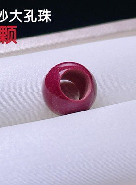 保真高含量朱砂紫金砂圆珠大孔珠散珠子男女士手串本命年diy手链