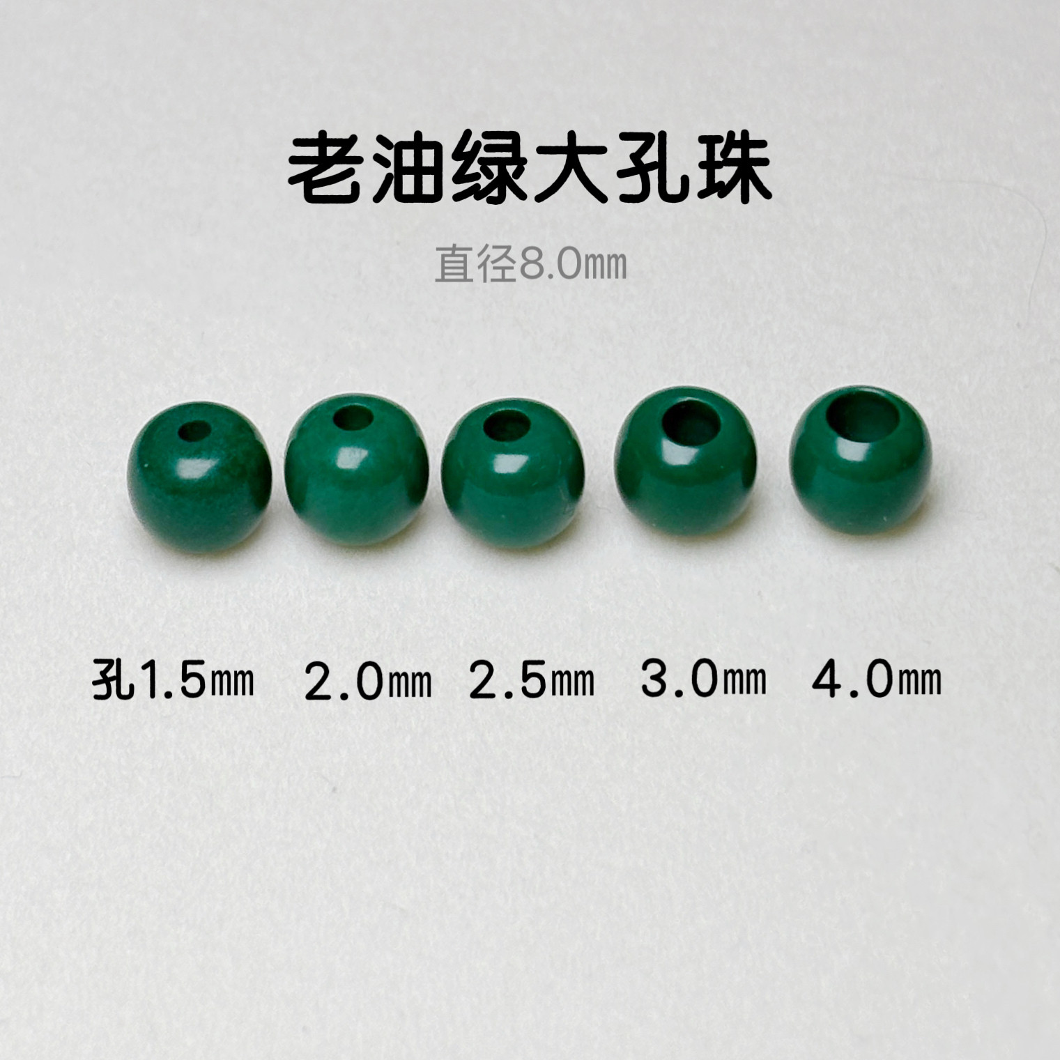 平替绿松石老油绿散珠大孔道粗绳专用适合绳线束背云三通塔嘴DIY