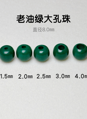 平替绿松石老油绿散珠大孔道粗绳专用适合绳线束背云三通塔嘴DIY