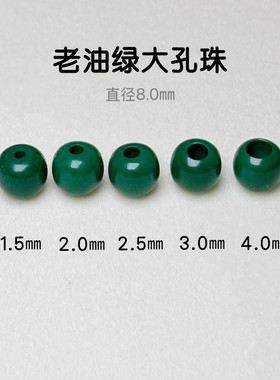 平替绿松石老油绿散珠大孔道粗绳专用适合绳线束背云三通塔嘴DIY