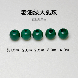 平替绿松石老油绿散珠大孔道粗绳专用适合绳线束背云三通塔嘴DIY