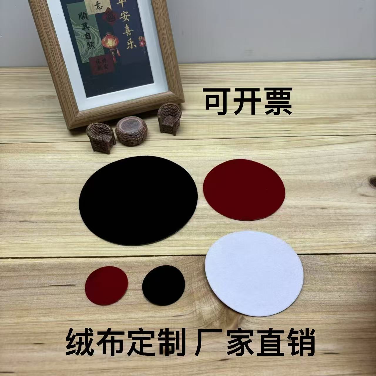发货为黑色绒布背胶绒布自粘植绒布柜台布首饰盒装饰圆形不干胶