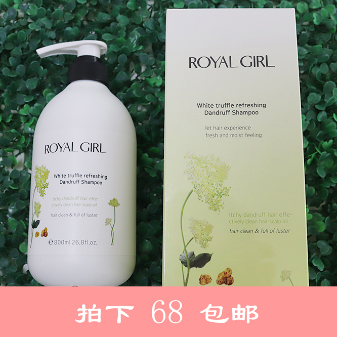 清爽深层去屑皇家女孩白松露