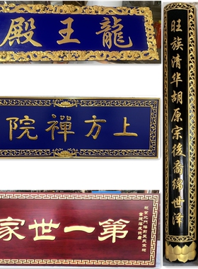 实木牌匾木头招牌弧形对联楹联