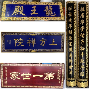 实木牌匾定制寺庙祠堂九龙匾额定做宗祠圆弧抱柱仿古楹联对联制作