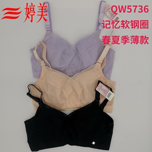 婷美媚丽内衣春夏薄款大胸显小记忆软钢圈舒适透气定型文胸QW5736