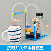 儿童自制按钮开关饮水机按下出水松手停止教育培训益智手工创意