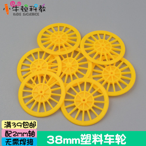 38mm车轮科技制作配件diy材料