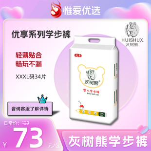 灰树熊优享系列学步裤L/XL/XXL/XXXL【天猫同仓】拉拉裤