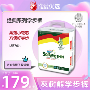 灰树熊经典系列学步裤（大包）L/XL/XXL【天猫同仓】拉拉裤