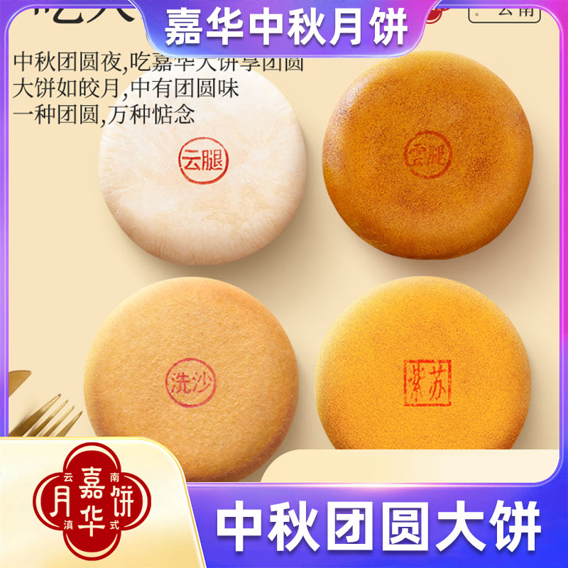 嘉华月饼中秋节送人伴手礼盒