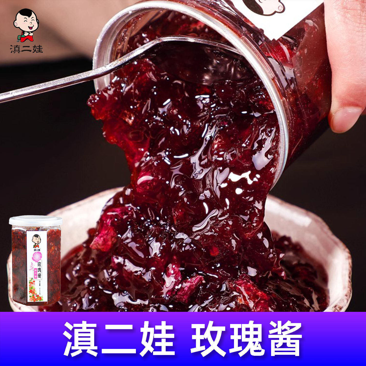 滇二娃玫瑰酱云南特产食用蜂蜜花酿鲜花果酱夹面包烘焙泡茶水配料,粮油调味/速食/干货/烘焙,果酱/鲜花酱/甜味酱,淘宝优惠券,粉丝福利购,淘宝优惠卷