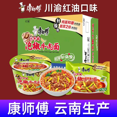 康师傅泡椒牛肉面红油味方便速食