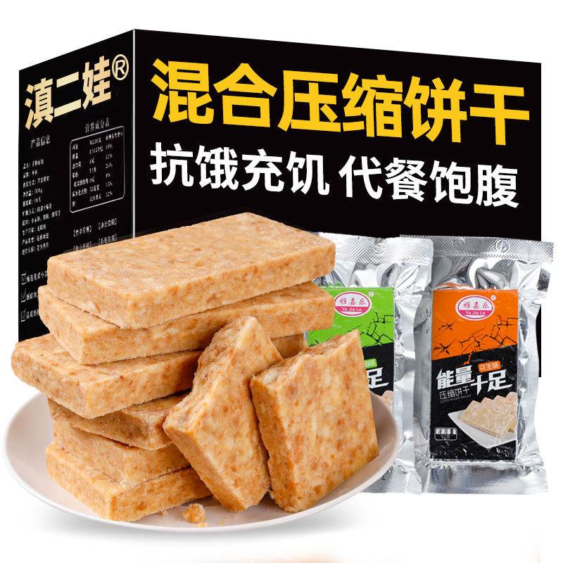 滇二娃压缩饼干代餐饱腹独立包装