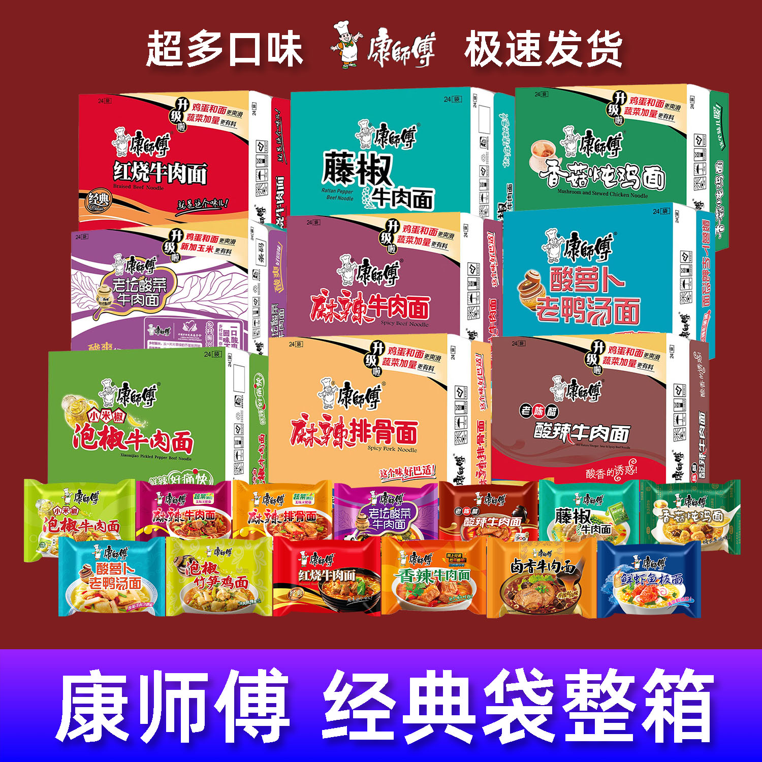 昆明生产康师傅经典袋方便面整箱