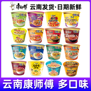 【云南昆明生产】康师傅方便面经典桶红油泡椒酸辣排骨多口味泡面