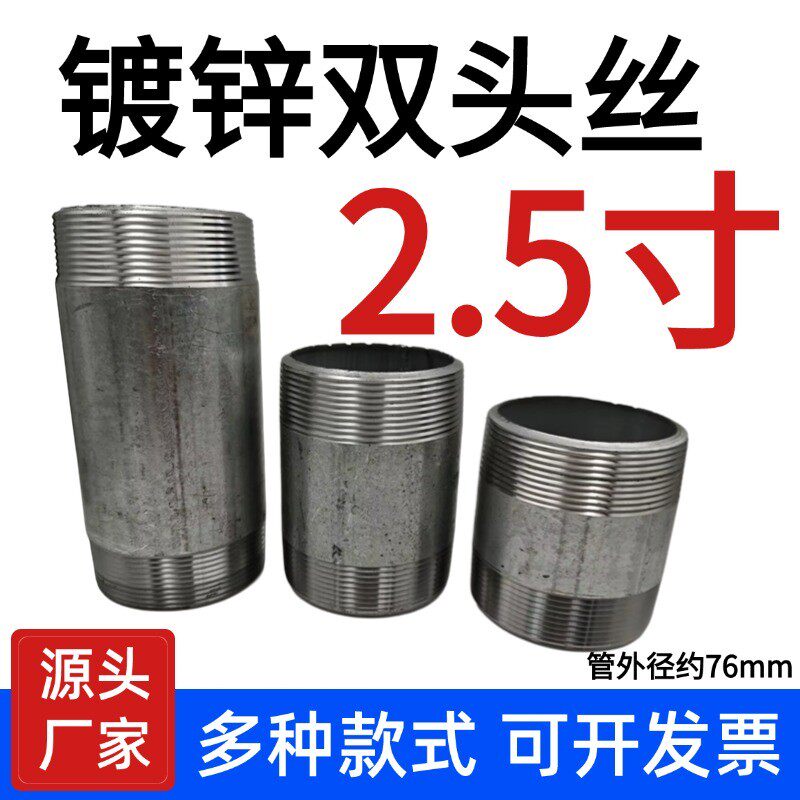 镀锌双头丝DN65外丝直接加长外丝水管内接2.5寸外螺纹消防延长接