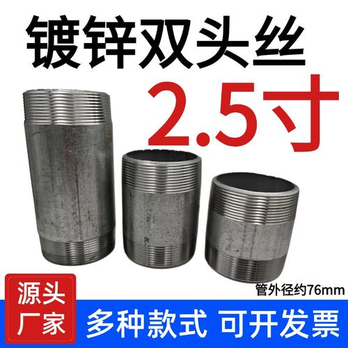 镀锌管外丝双头丝消防水管DN65
