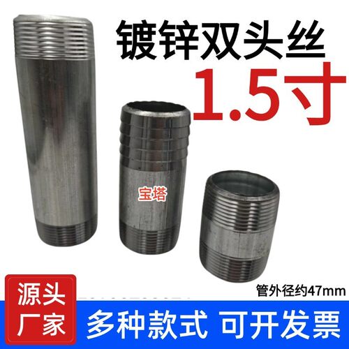 镀锌水管双头1.5寸内接加长外丝
