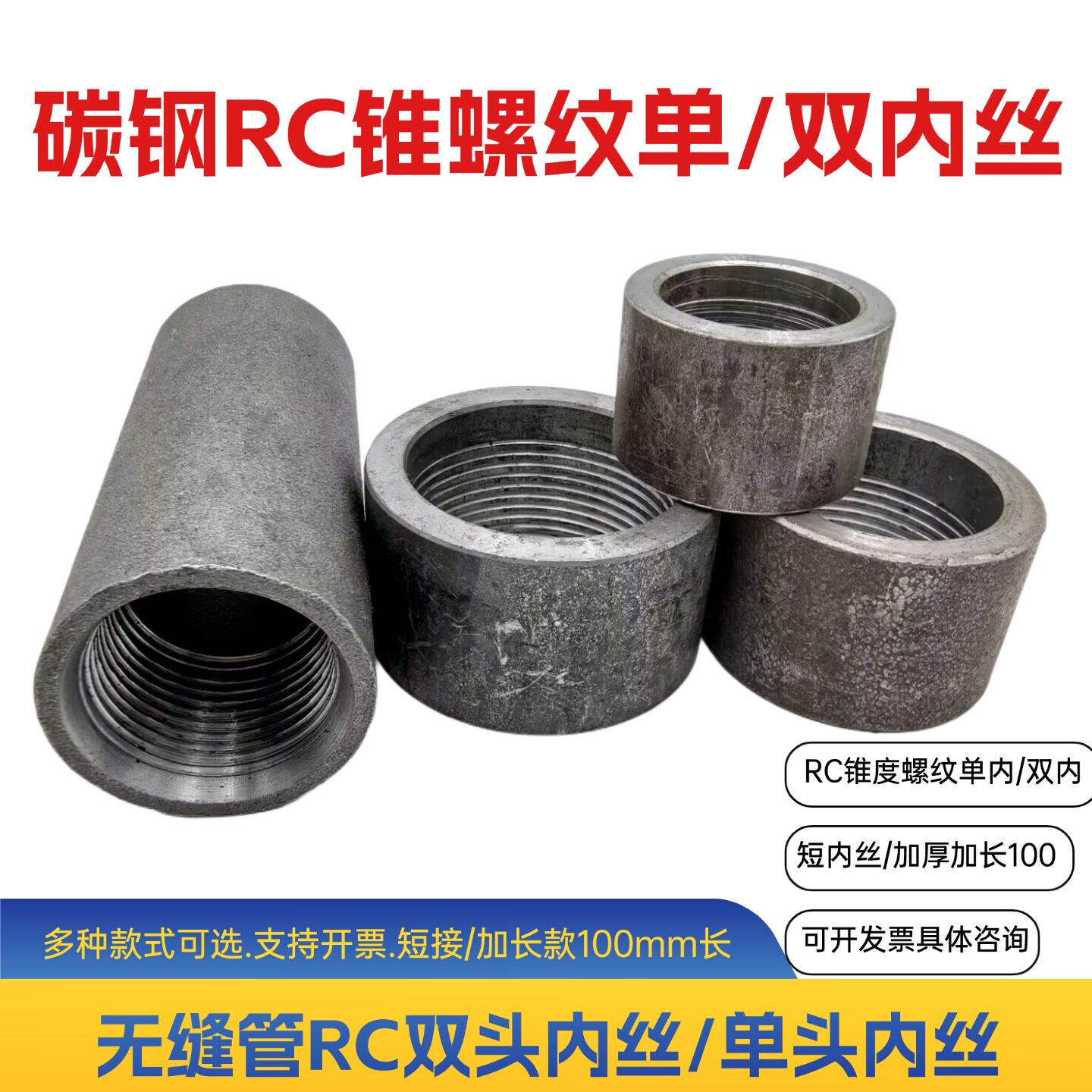碳钢无缝加厚RC双内丝国标底座4