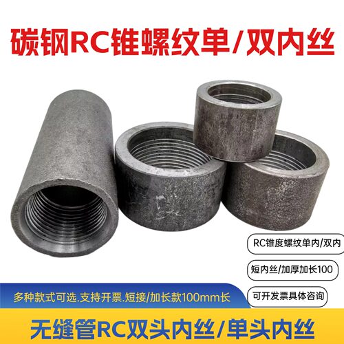 碳钢无缝加厚RC双内丝国标底座4