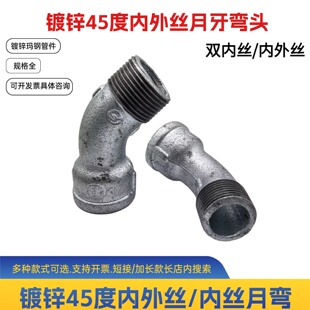 玛钢镀锌月弯DN15-50长月弯头国标丝扣内外丝/双内丝45度弯头直弯