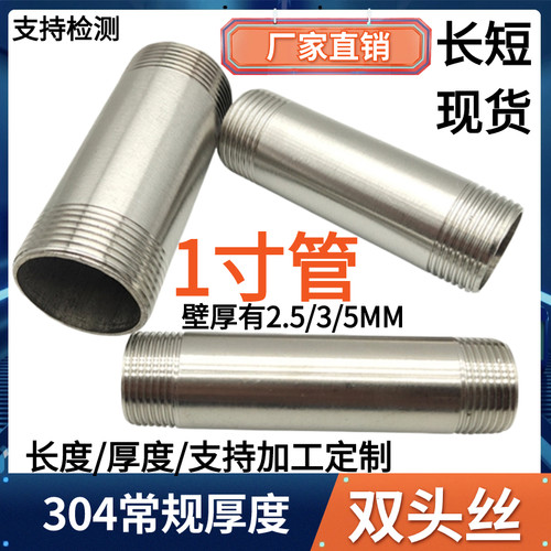 201/301/316不锈钢加厚双头丝