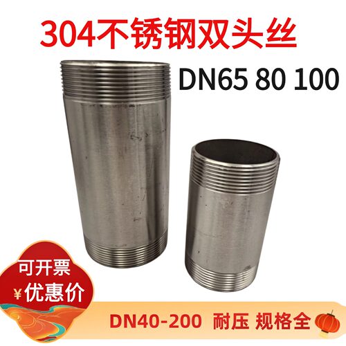 304不锈钢双头丝延长管DN6580