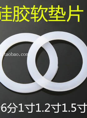 白色硅胶密封软垫片4分6分1寸2寸软管密封圈热水器淋浴花洒接口垫