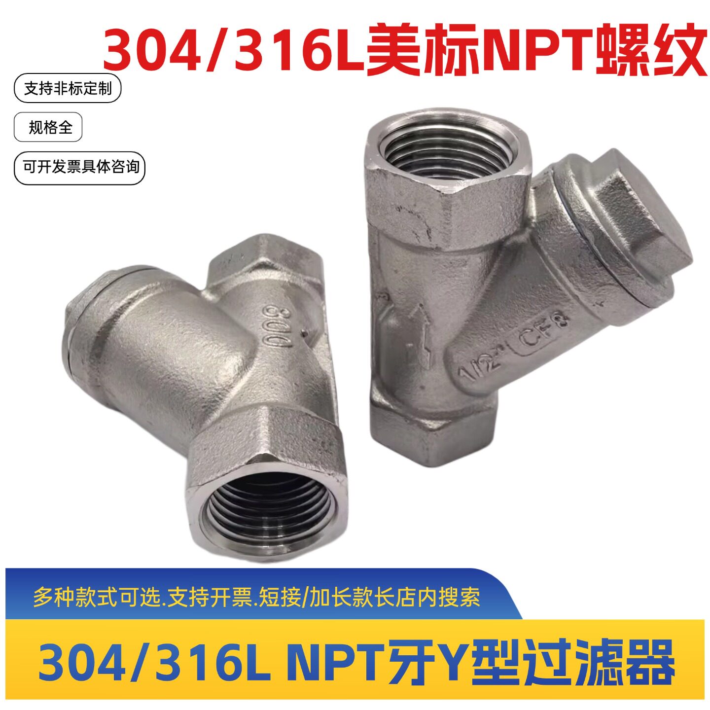 304/316L不锈钢NPT丝扣Y型过滤器GL11W-16P滤网美标内螺纹阀门4分