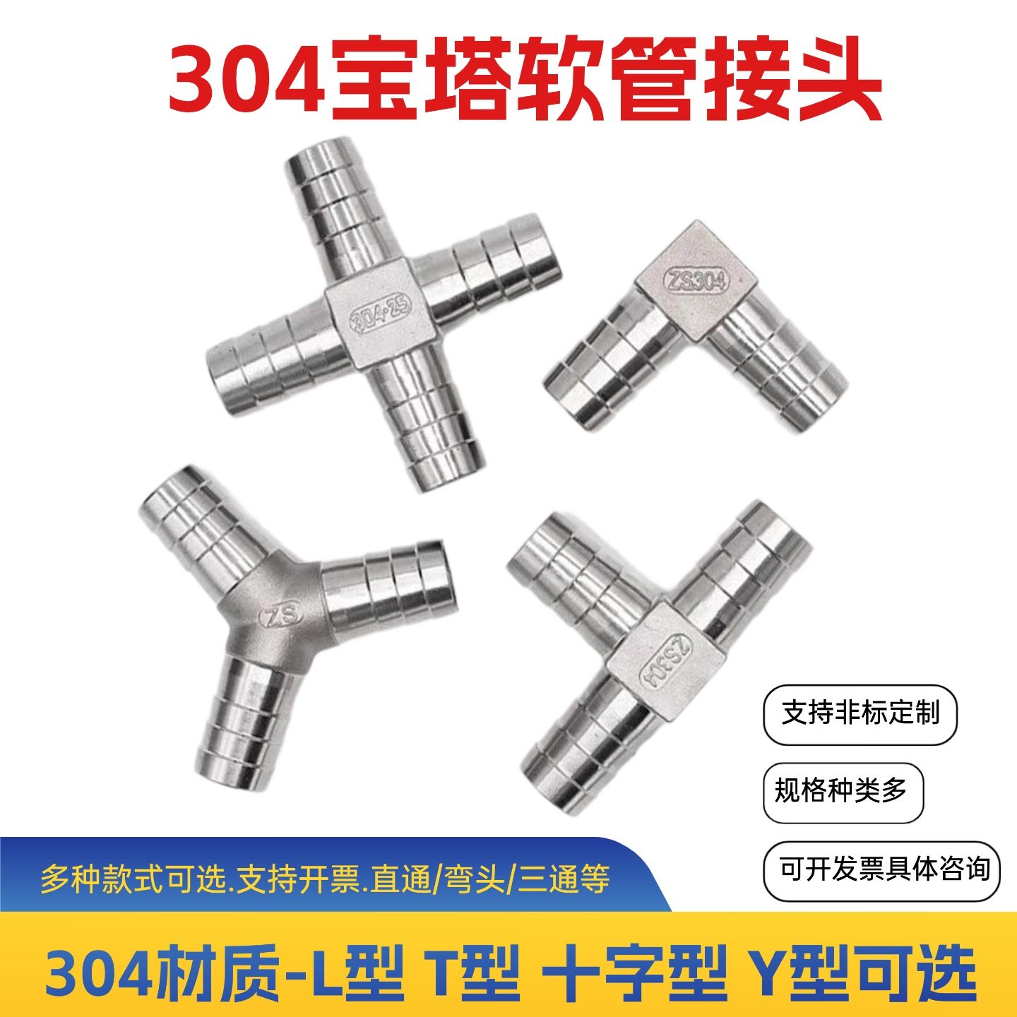 304不锈钢宝塔弯头三通四通25/20图片