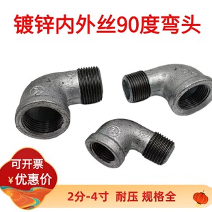 镀锌内外丝弯头2分3分90度弯头4分6分1寸 内接外接DN15 40 50 65
