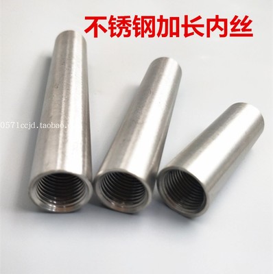 不锈钢加长焊接内丝2分3分4分6分1寸 内螺纹延长管直通DN15 20 25