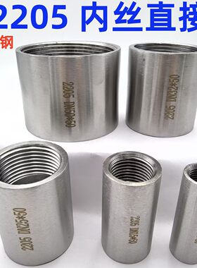 2205双向钢内丝管箍DN8-50内螺纹