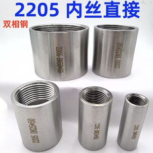 2205双向钢内丝管箍DN8-50内螺纹加长加厚耐腐蚀管接头2分4分6分1