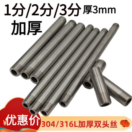 3MM厚不锈钢304加厚双外丝管外丝2分3分延长管无缝两头螺纹定制1