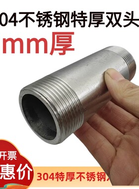 5MM厚304不锈钢加厚双头丝4分6分1寸外螺纹耐压管外丝直接DN40 50