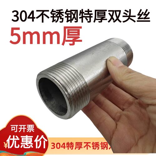 304加厚5MM厚不锈钢双头丝无缝管