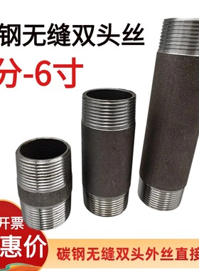 碳钢双头丝2分3分200长DN1540 50耐高压无缝管熟铁焊接外螺纹直接