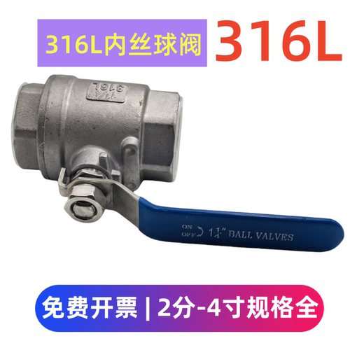 316L不锈钢二片式球阀内螺纹4分